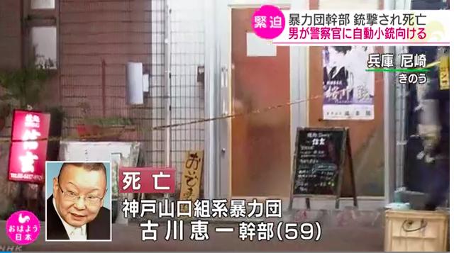 【新京报】日本神户山口组高层街头遭射杀，警方：疑与帮派斗争有关
