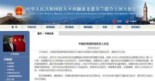 #中国侨网#中国驻英使馆就郑文杰案件向英方交涉：不存在刑讯逼供