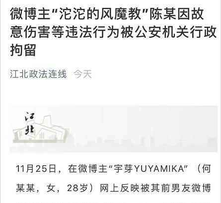「光明网」家暴“宇芽”博主的男人，拘了！20天！女生该如何保护自己？