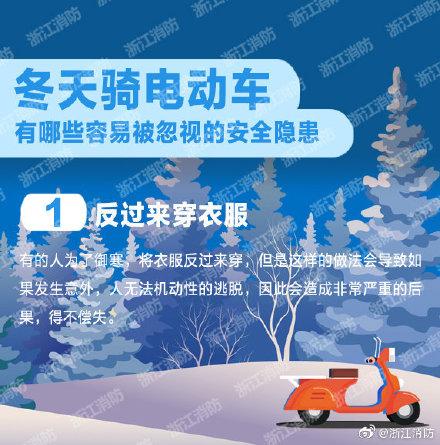光明网：冬季骑电动车有哪些被忽视的安全隐患