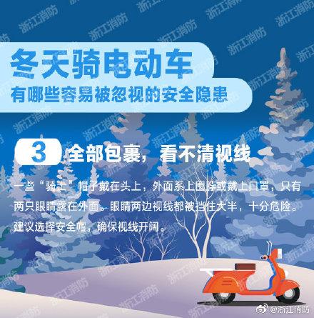 光明网：冬季骑电动车有哪些被忽视的安全隐患