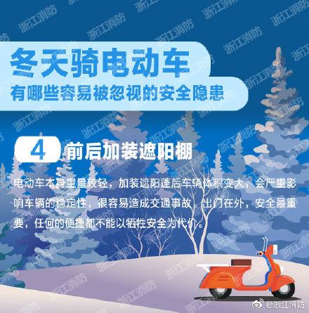 光明网：冬季骑电动车有哪些被忽视的安全隐患