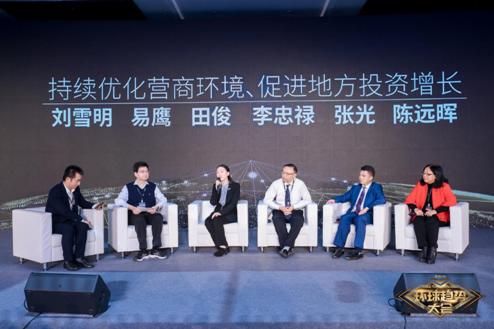 环球网@环球趋势大会营商环境高峰论坛：地方政府代表共话优化营商环境