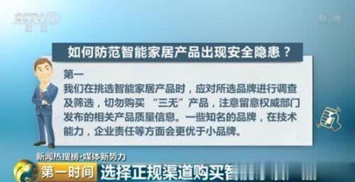 光明网：你家的智能摄像机安全吗？安全隐患如何防范支招