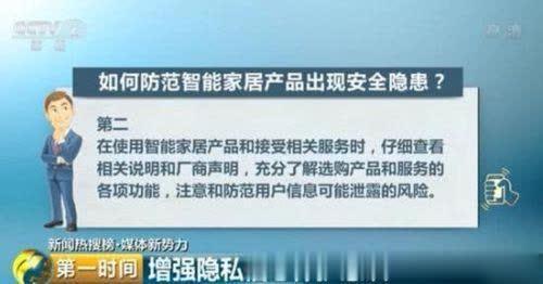 光明网：你家的智能摄像机安全吗？安全隐患如何防范支招