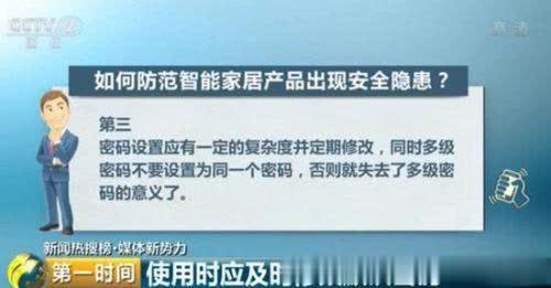光明网：你家的智能摄像机安全吗？安全隐患如何防范支招
