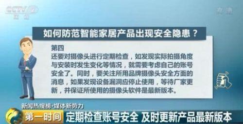 光明网：你家的智能摄像机安全吗？安全隐患如何防范支招