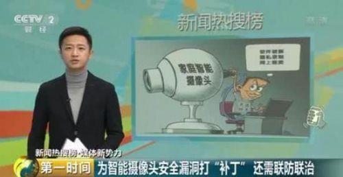 光明网：你家的智能摄像机安全吗？安全隐患如何防范支招
