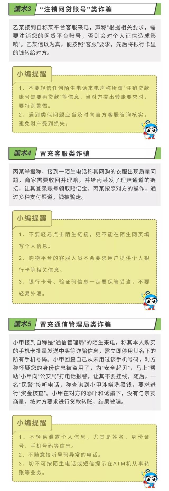 #国际在线#「提醒」远离电信网络诈骗，小心这6类骗术