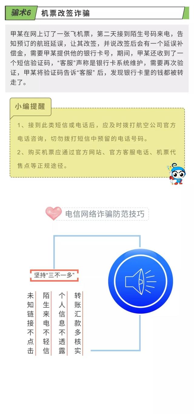 #国际在线#「提醒」远离电信网络诈骗，小心这6类骗术