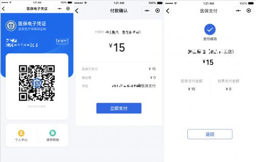 「光明网」全国医保电子凭证上线 微信这波操作很给力