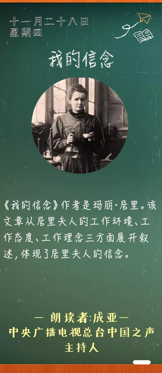 「中国之声」《我的信念》丨那些年，我们一起读过的课文