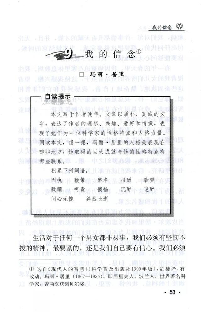 「中国之声」《我的信念》丨那些年，我们一起读过的课文