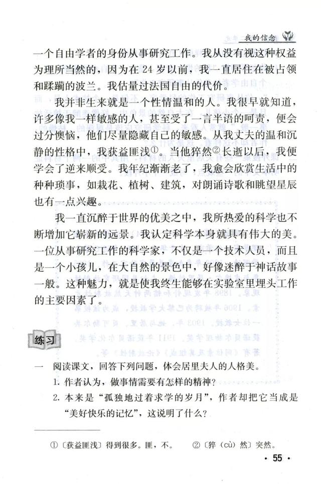 「中国之声」《我的信念》丨那些年，我们一起读过的课文