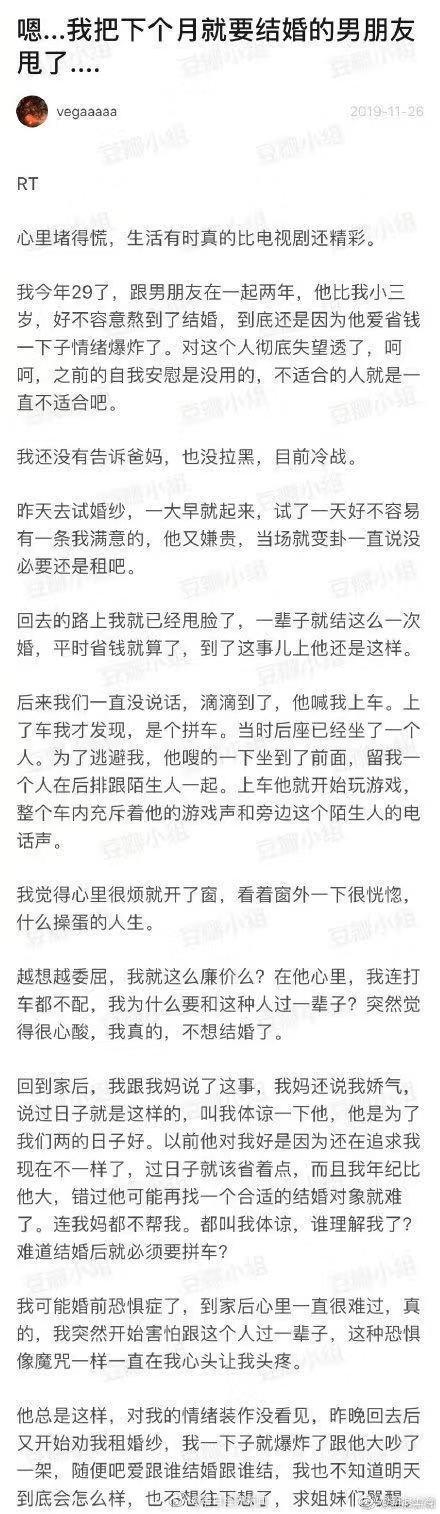 [光明网]女子因男友为省钱打拼车欲退婚，带你拼车的男人该不该嫁