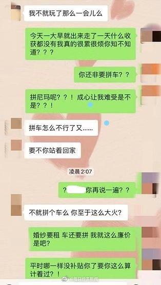 [光明网]女子因男友为省钱打拼车欲退婚，带你拼车的男人该不该嫁