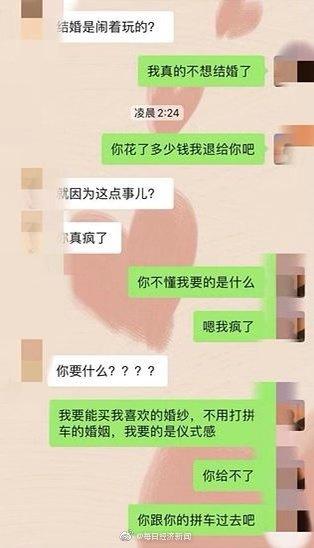 [光明网]女子因男友为省钱打拼车欲退婚，带你拼车的男人该不该嫁