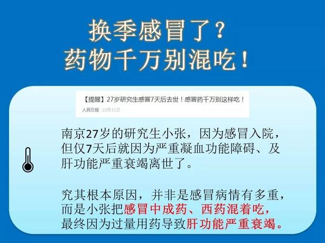 [女性之声]提醒|含这种成分的感冒药千万别乱吃！