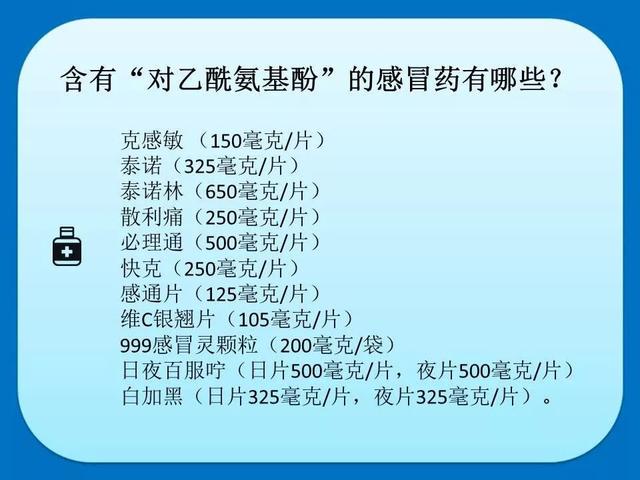 [女性之声]提醒|含这种成分的感冒药千万别乱吃！
