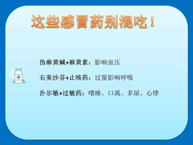 [女性之声]提醒|含这种成分的感冒药千万别乱吃！