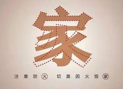 光明网：把这十条都学走，小火亡人不再有