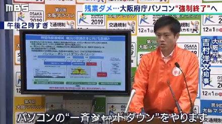 光明网@日本大阪强制公务员不加班：18时30分电脑强制关机