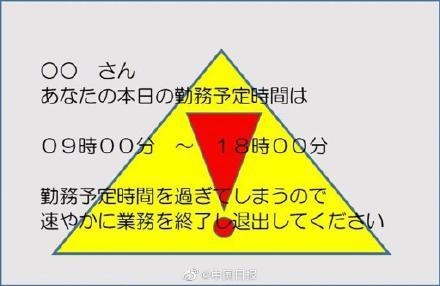 光明网@日本大阪强制公务员不加班：18时30分电脑强制关机