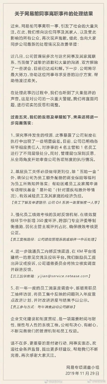 #光明网#网易与被裁前员工达成和解：已与员工达成和解，全力协助治疗
