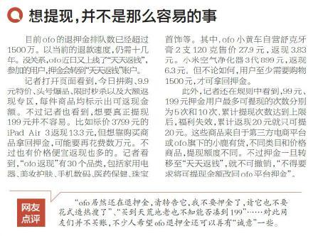 #光明网#想拿回199元押金 需先消费1500元？ofo“花式退押金”，网友不买账