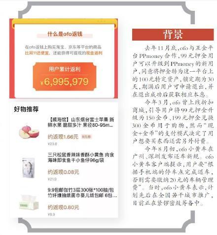 #光明网#想拿回199元押金 需先消费1500元？ofo“花式退押金”，网友不买账