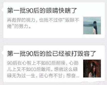 中国经济网■第一批90后马上就30了？网友：不听！我还是个宝宝