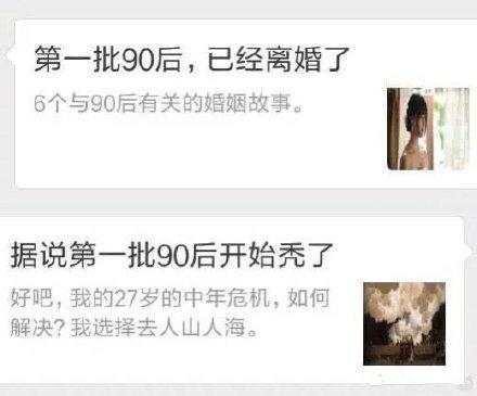 中国经济网■第一批90后马上就30了？网友：不听！我还是个宝宝