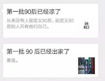 中国经济网■第一批90后马上就30了？网友：不听！我还是个宝宝