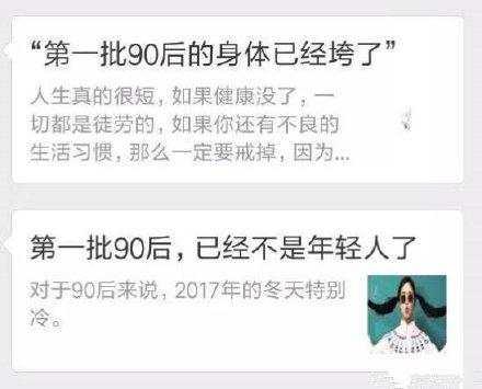 中国经济网■第一批90后马上就30了？网友：不听！我还是个宝宝