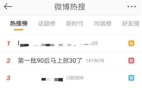 中国经济网■第一批90后马上就30了？网友：不听！我还是个宝宝