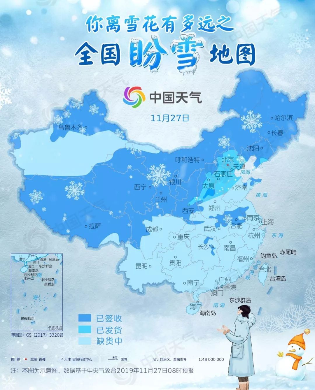 30日凌晨下雪概率为70%石家庄初雪到货时间而千呼万唤不出来的降雪预