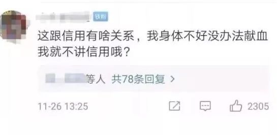 工人日报@献血挂钩征信？征信很忙，网友很慌