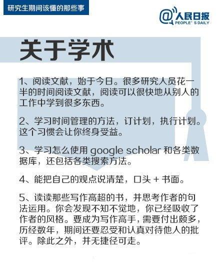 光明网@研究生期间该懂的那些事