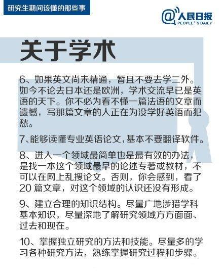 光明网@研究生期间该懂的那些事