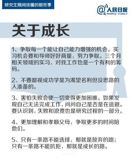 光明网@研究生期间该懂的那些事