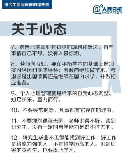 光明网@研究生期间该懂的那些事