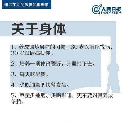 光明网@研究生期间该懂的那些事