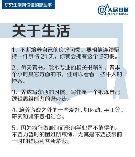 光明网@研究生期间该懂的那些事