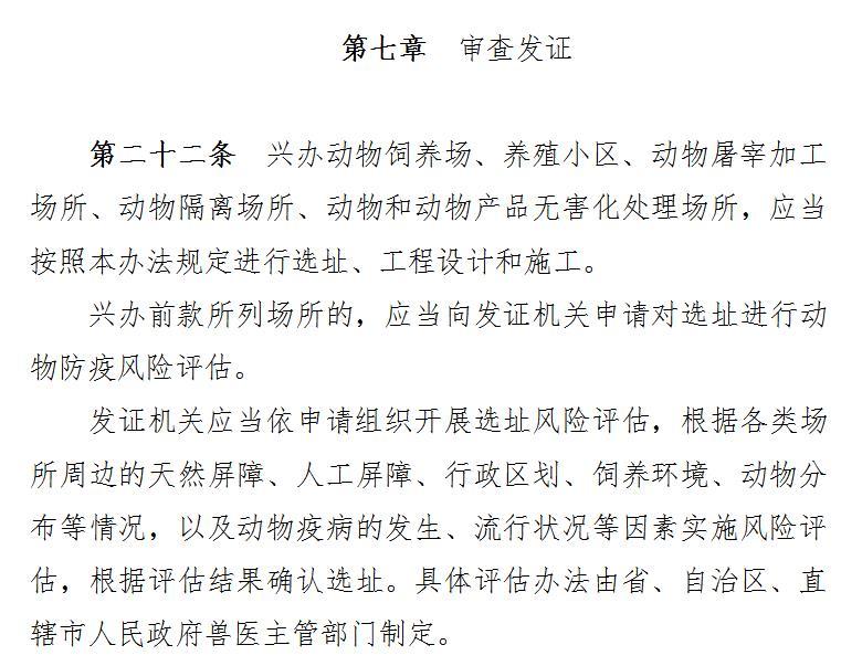 「中新经纬」恢复发展生猪生产，官方拟调整动物防疫条件选址距离要求