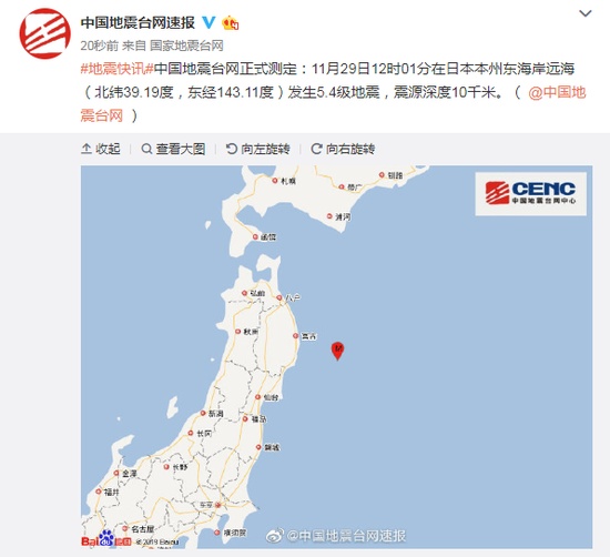 #中国地震局网站#日本本州东海岸远海发生5.4级地震