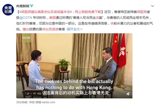 央视@梁振英建议美国议员读读基本法：网上就能免费下