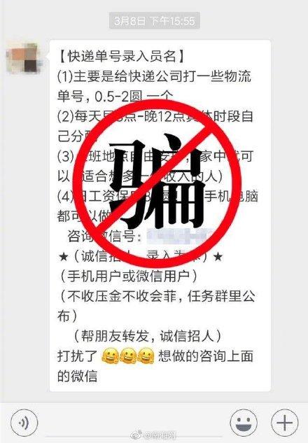 #光明网#独家整合｜月入过万？这些要求“刷单”的信息都是骗局