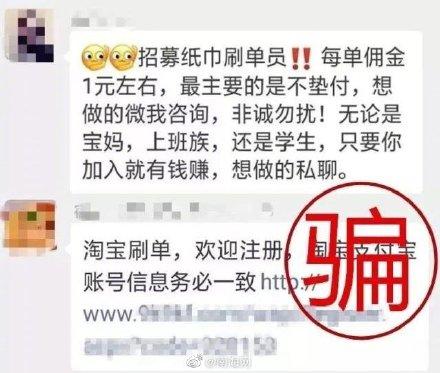 #光明网#独家整合｜月入过万？这些要求“刷单”的信息都是骗局