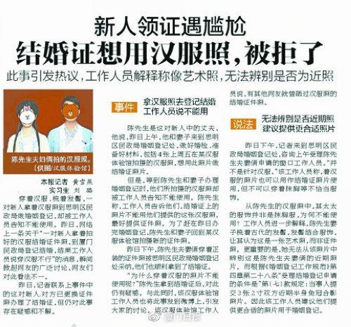 「中国青年网」民政局再回应用汉服照领证被拒：并不针对汉服，女方照片与本人有所差异