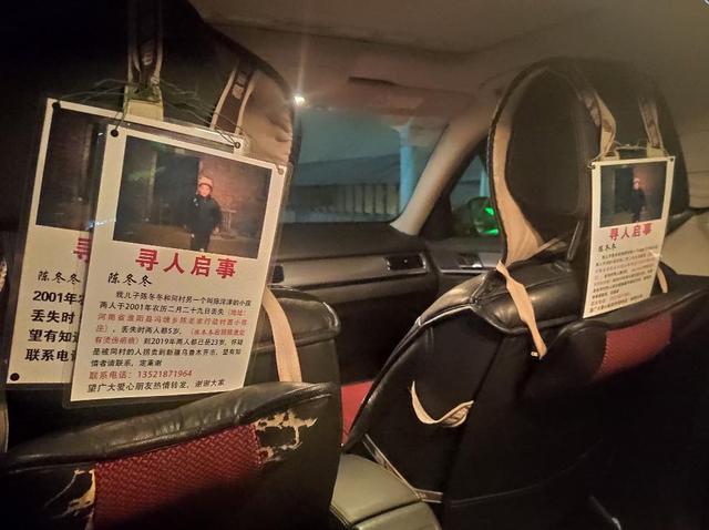 北京日报客户端@车里贴着5张寻子启事！这位滴滴司机，一路寻子18年